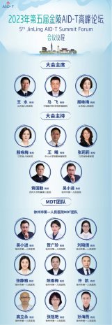 市一院肿瘤中心乳腺肿瘤MDT团队受邀参加第五届金陵AID-T高峰论坛及第六届华东乳腺沙龙暨2023CSCO BC指南巡讲-江苏站