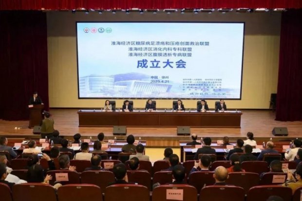 重磅！淮海经济区医疗专科联盟成立大会在徐州市第一人民医院召开