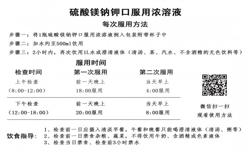 最新！徐州市第一人民医院消化内镜检查须知