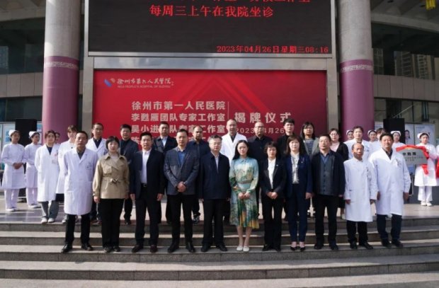 <strong>徐州市第一人民医院医疗集团总院“三大名医工作室”在第六人民医院（铜山分院）正式成立开诊！</strong>