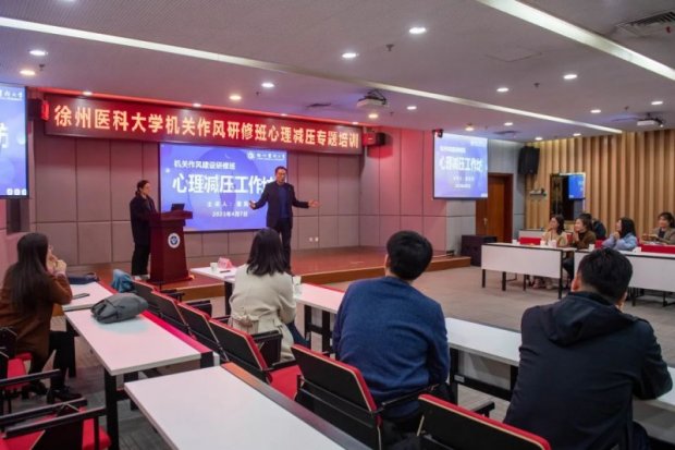 徐州医科大学邀请徐州一院心理专家曹凯军作心理减压专题培训