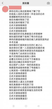 一首浪漫小诗掀起医患关系的神秘面纱