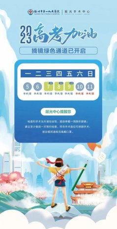 转载 | 高考在即，想做近视手术怎么选？