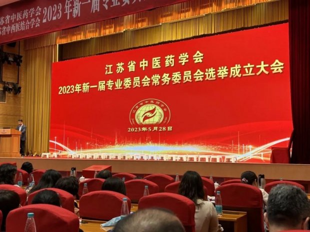 徐州一院男科专家王劲松当选为江苏省中医药学会第七届男科专业委员会副主任委员