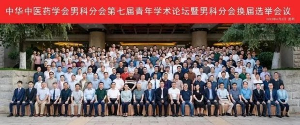 徐州一院男科专家王劲松当选为中华中医药学会男科分会第七届委员会常务委员