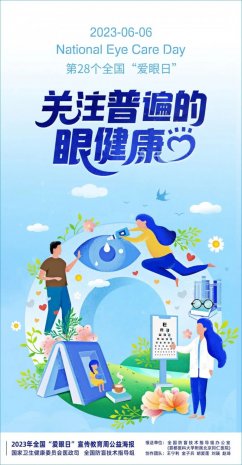 全国爱眼日 | 孩子近视怎么防控？抓小、抓早是关键！