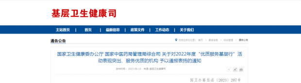 徐州一院·和平社区卫生服务中心喜获国家级表彰