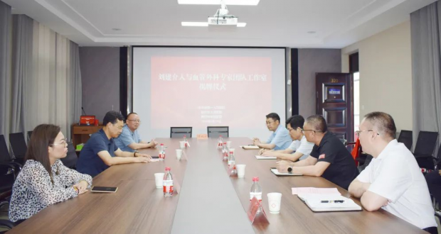 徐州市第一人民医院刘建介入与血管外科专家团队工作室在新沂市正式成立