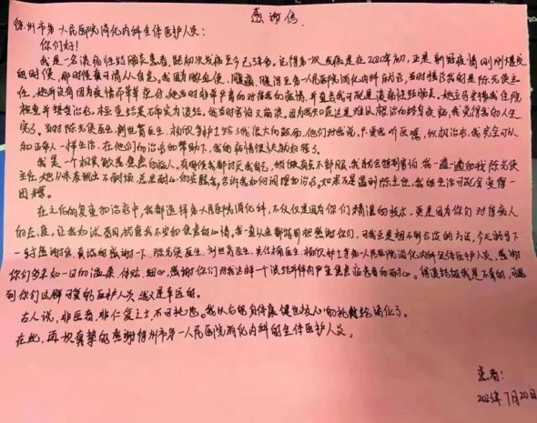 “亲笔写一封感谢信更能表达我的心意”