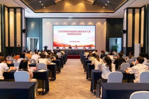 <strong>徐州市第一人民医院承办江苏省残联系统低视力康复技术人员省级规范化培训</strong>