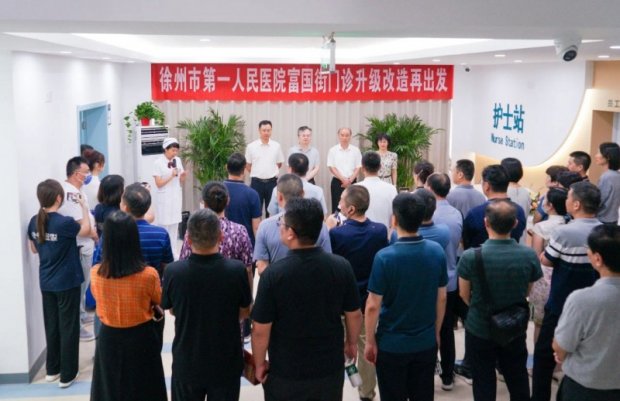 就在今日！徐州一院富国街门诊重装升级全面开诊