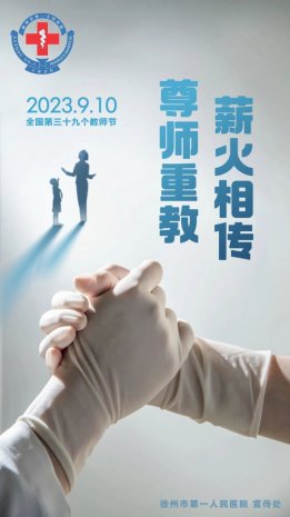 9.10祝广大教师节日快乐！