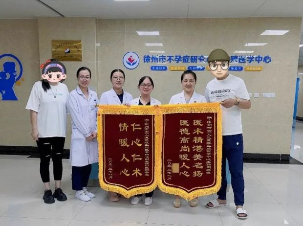 徐州一院生殖医学中心周彩霞团队助不惑之年再婚女子成功受孕