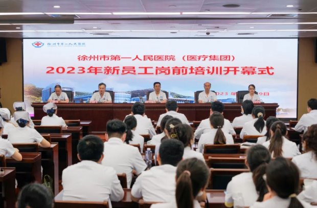 徐州市第一人民医院（医疗集团）开展2023年新员工岗前培训