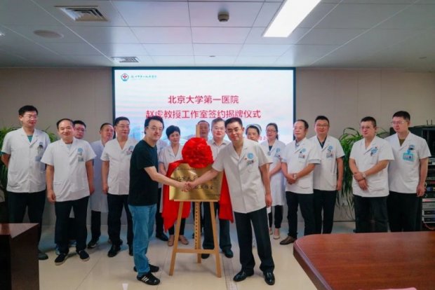又一揭牌！北京大学第一医院赵虎教授工作室落户徐州市第一人民医院