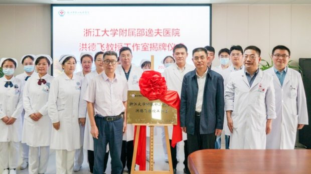 浙江大学附属邵逸夫医院洪德飞教授工作室正式落户徐州一院