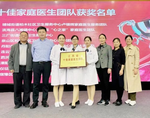 和平社区卫生服务中心家庭医生团队荣获江苏省“十佳家庭医生团队”称号