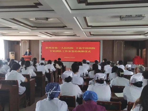 徐州市第一人民医院三个专家团队工作室落户丰县中医医院
