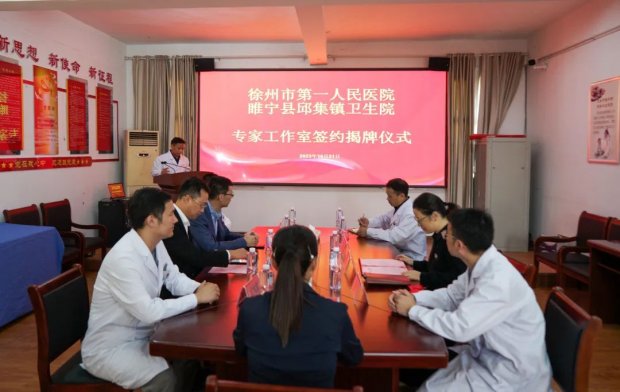徐州市第一人民医院两个专家团队工作室在睢宁县邱集镇卫生院成立