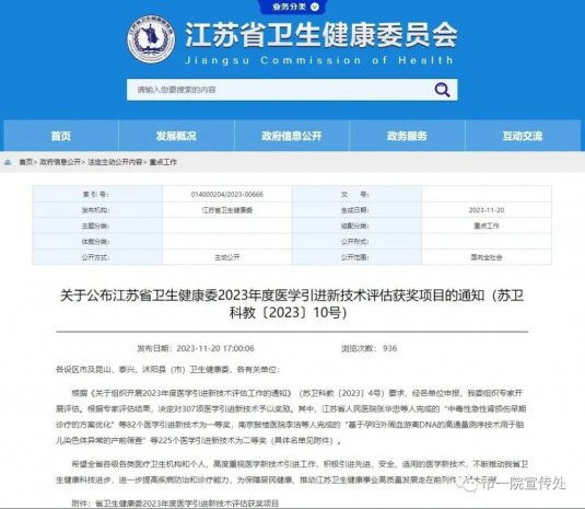 徐州一院神经内科、眼科团队分获江苏省2023年度医学引进新技术二等奖
