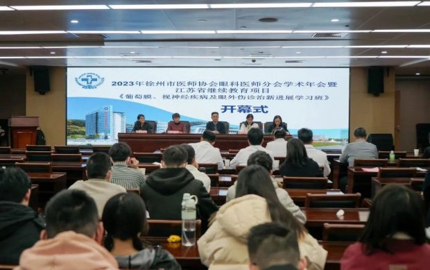 徐州一院举办2023年徐州市医师协会眼科医师分会学术年会