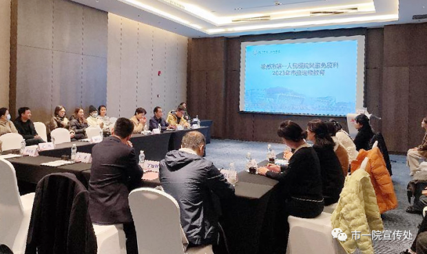 徐州一院承办2023年徐州市继续医学教育项目——疑难危重风湿免疫病诊治进展学习班