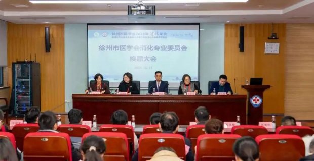 徐州市医学会消化专业委员会完成换届，徐州一院陈光侠教授当选主任委员