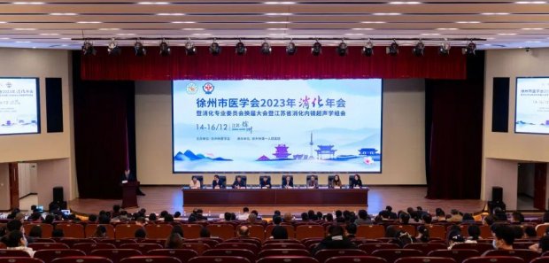 徐州一院承办市医学会2023年消化病学学术年会