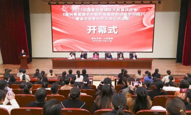 国家级继教项目“眼科患者围手术期护理新进展学习班”开班仪式暨省市级专科护士培训班结业典礼在徐州一院举办