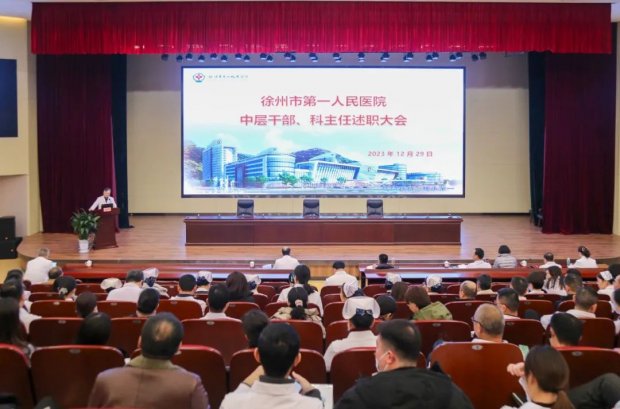 徐州一院举行2023年度中层干部、科主任述职大会