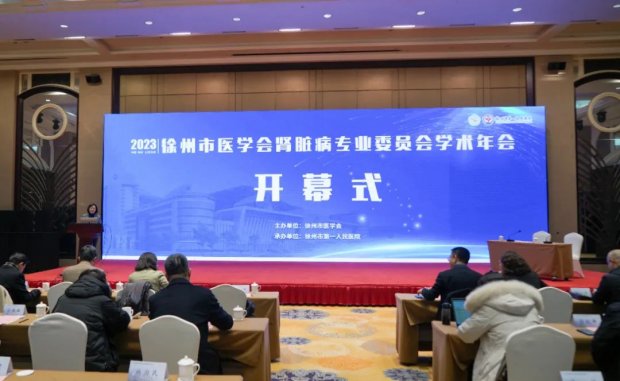徐州一院承办2023年徐州市医学会肾脏病专业委员会学术年会