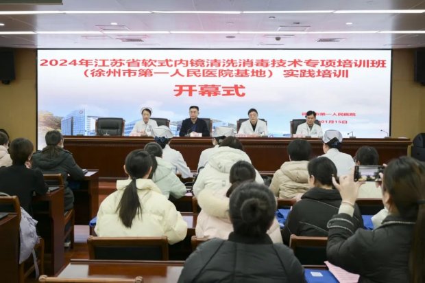 学术活动|江苏省软式内镜清洗消毒技术专项培训班在徐州一院开班