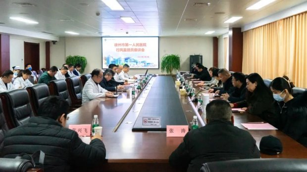 徐州一院召开行风监督员座谈会