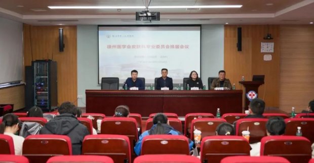 学术荣誉 | 徐州一院赵建斌当选市医学会第五届皮肤性病学专委会主任委员