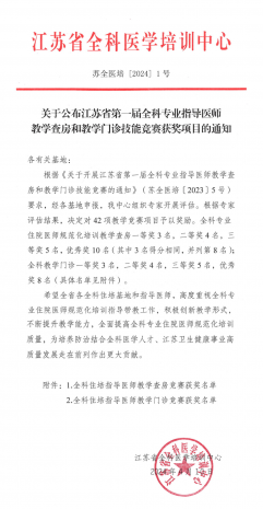 徐州一院全科医学教学团队荣获省首届全科专业指导医师教学门诊技能竞赛二等奖