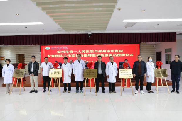 徐州一院多个专家团队工作室落户邳州市中医院
