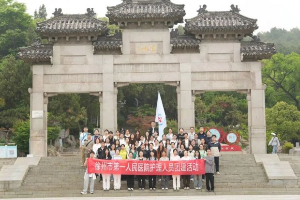 徐州一院护理部举办规范化培训护士“勇攀高峰 展望未来”团建活动