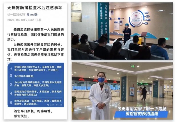 徐州一院消化内镜中心多措并举 着力提升患者就医体验