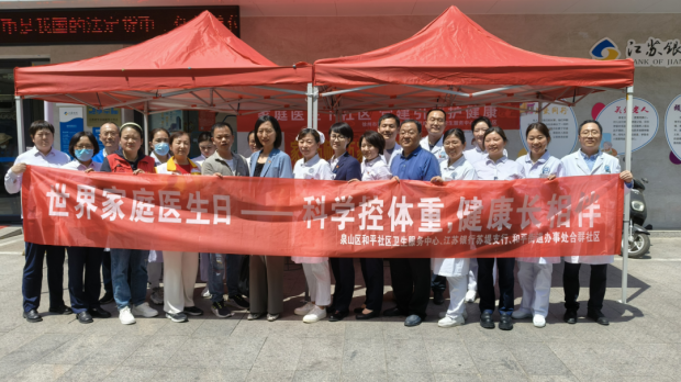 徐州一院和平社区卫生服务中心（门诊第五党支部）开展“5.19世界家庭医生日”义诊暨签约活动