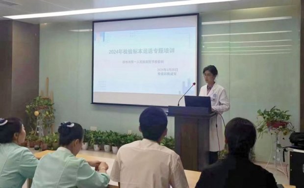 徐州一院医学检验科举办2024年标本运送专题培训
