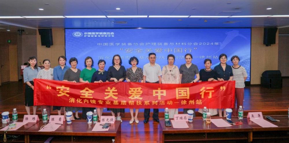 新闻动态 | 徐州一院举办“安全关爱中国行”消化内镜专业基层帮扶徐州站学习班