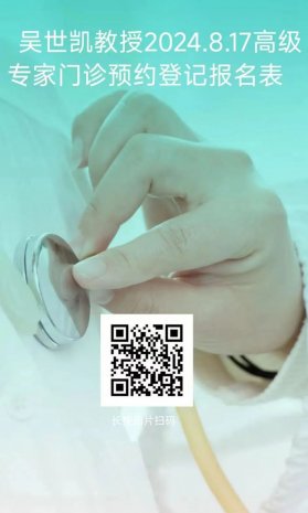 坐诊通知 | 8月17日上午 北京大学第一医院肿瘤科主任吴世凯教授到徐州一院坐诊