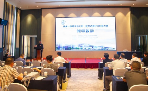 学术交流丨徐州一院携手苏大附一院共话神经外科新发展研讨会