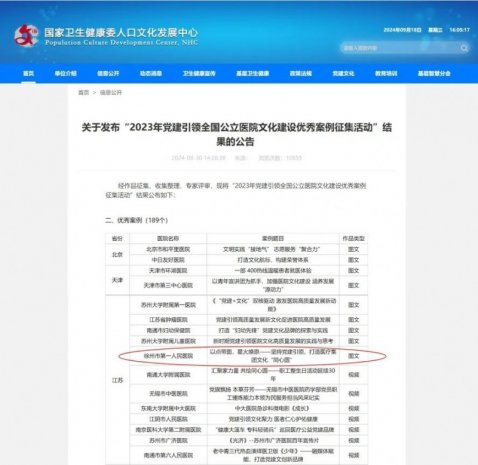 党建荣誉︱徐州一院获评党建引领全国公立医院文化建设优秀案例