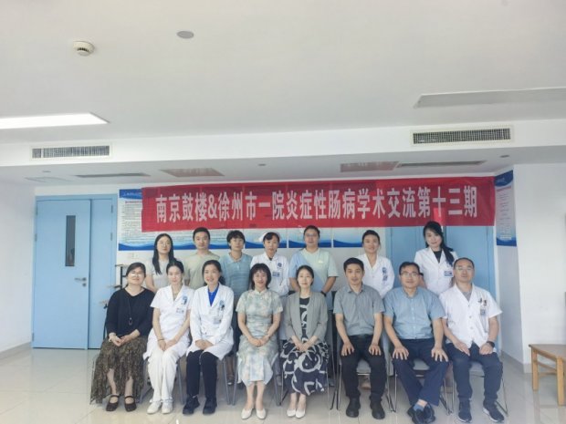 聚焦IBD丨徐州一院举办“炎症性肠病临床规范管理与研究前沿”学术会议暨多学科会诊